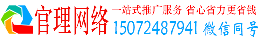 赣州官理百度运营推广